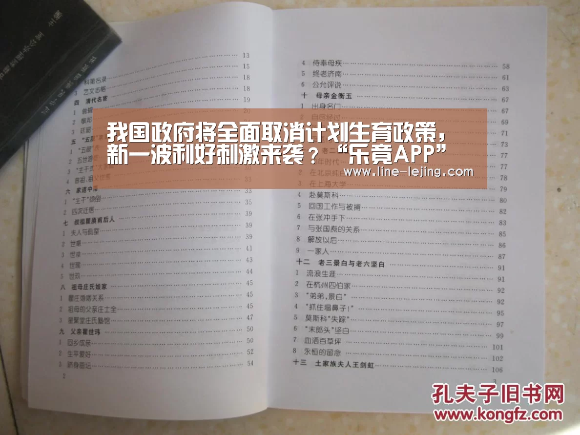 我国政府将全面取消计划生育政策,新一波利好刺激来袭?“乐竟APP”(图1) 乐竟APP