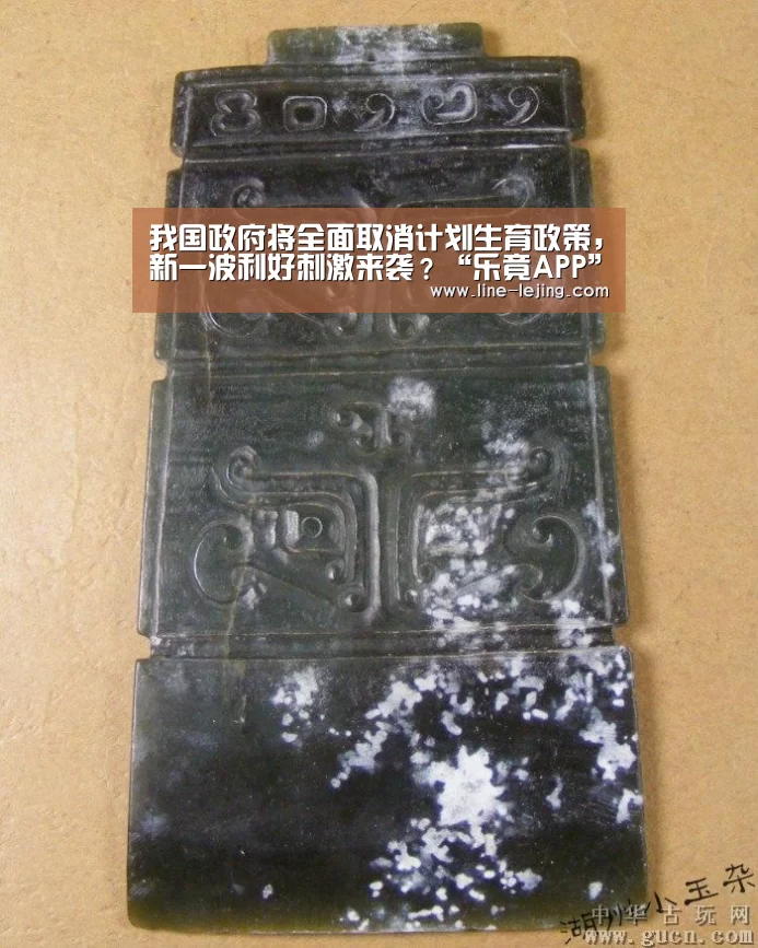 我国政府将全面取消计划生育政策,新一波利好刺激来袭?“乐竟APP”(图2) 乐竟体育官网