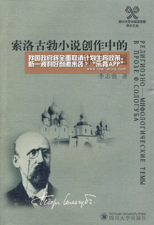 我国政府将全面取消计划生育政策,新一波利好刺激来袭?“乐竟APP”(图4) 乐竟手机版