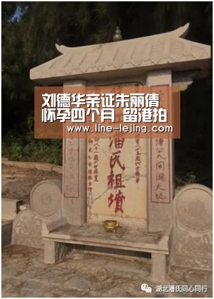 刘德华亲证朱丽倩怀孕四个月 留港拍戏陪妻待产“乐竟体育官网”(图1) 乐竟赛事