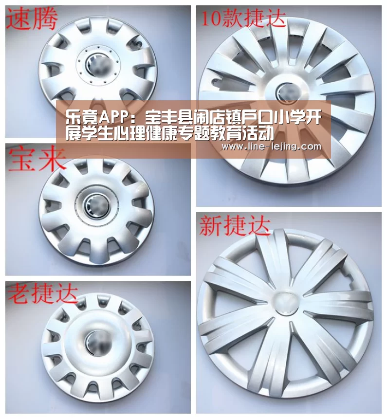 乐竟APP:宝丰县闹店镇户口小学开展学生心理健康专题教育活动(图3) 乐竟APP