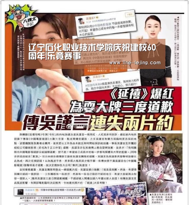 辽宁石化职业技术学院庆祝建校60周年|乐竟赛事(图3) 乐竟体育官网