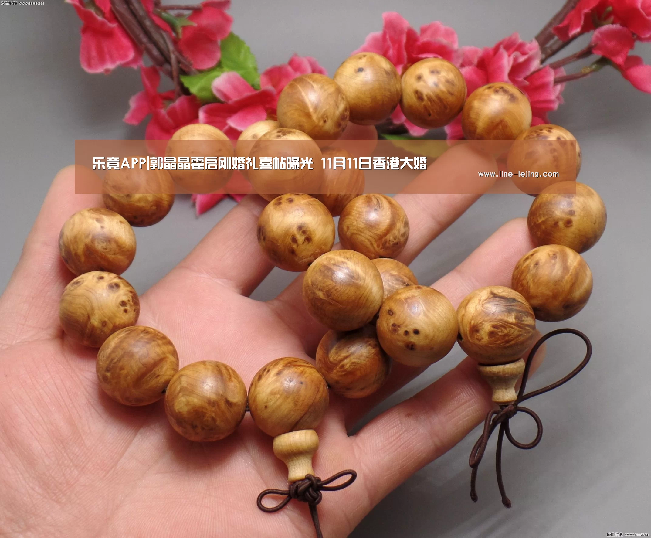 乐竟APP|郭晶晶霍启刚婚礼喜帖曝光 11月11日香港大婚(图2) 乐竟APP