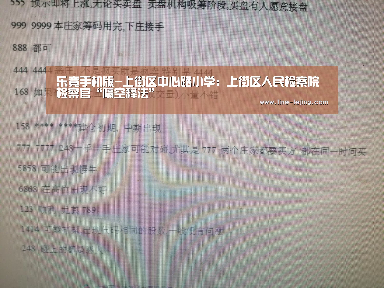 乐竟手机版-上街区中心路小学:上街区人民检察院检察官“隔空释法”(图3) 乐竟赛事